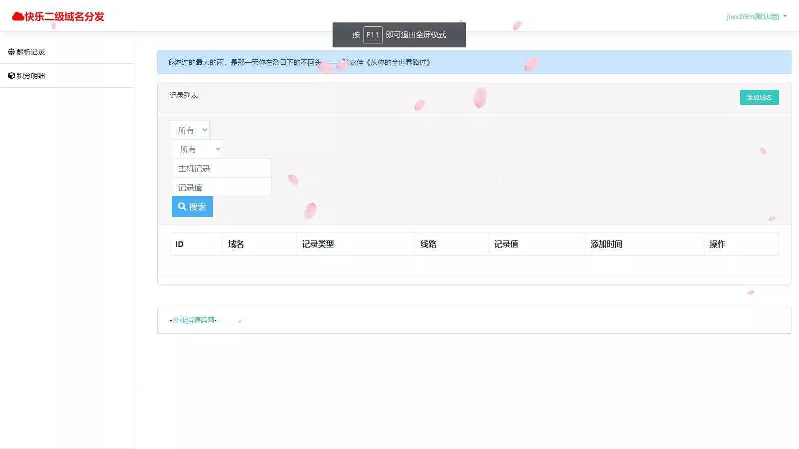 图片[3] - 许愿二级域名分发系统网站源码美化版 - 网创在线