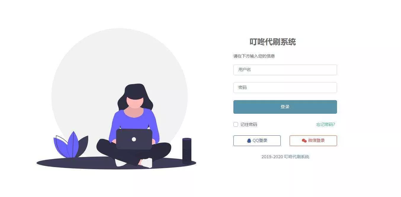 图片[2] - 叮咚代刷源码V1.0 新增后台UI破解去授权 - 网创在线