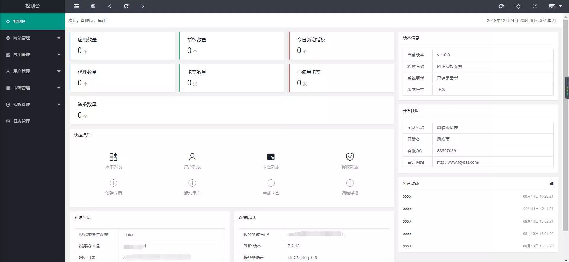 风吹雨PHP多应用授权系统【开源】 - 网创在线