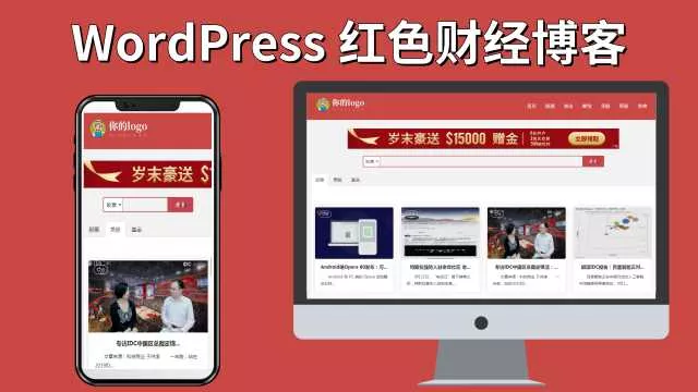 红色财经红色财经股票外汇网站WordPress主题Pron-red - 网创在线