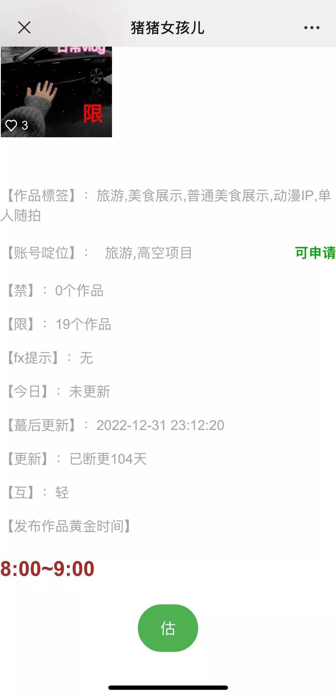 图片[3] - 价值800的抖音标签检测系统源码 - 网创在线