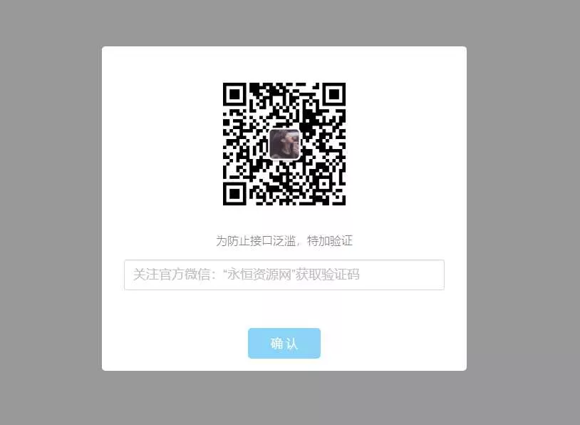 验证公众号密码引流网页代码 - 网创在线