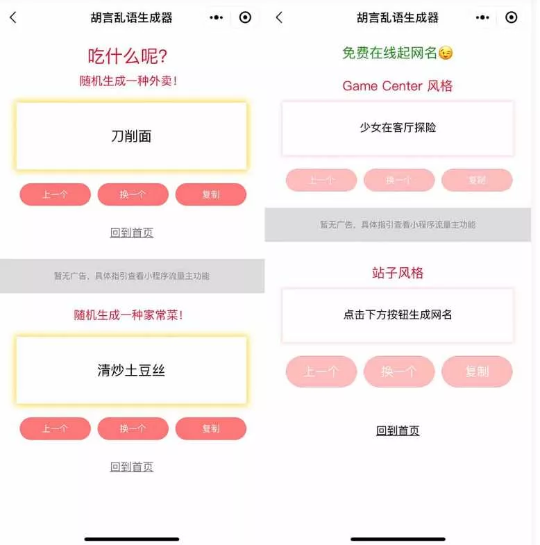 图片[2] - 胡言乱语生成器微信小程序源码在线取名等支持流量主收益 - 网创在线