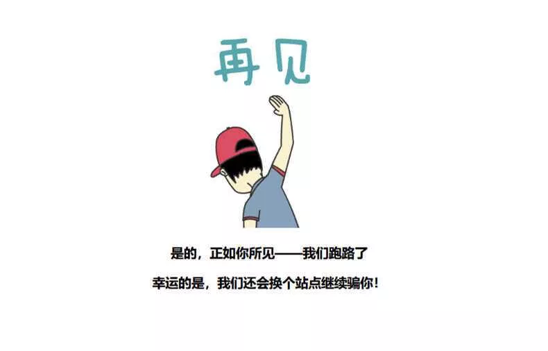 图片[3] - 四款跑路了html单页源码 - 网创在线