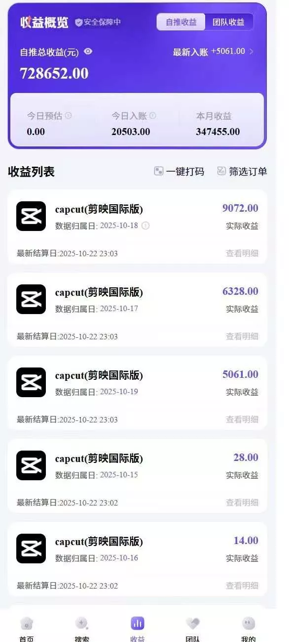 2025风口TK剪映capcut拉新项目,极限高客单,市场空白,2025下半年真正的蓝海项目