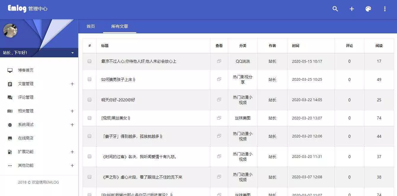 图片[4] - emlog QQ说说站整站打包 带数据 null主题破解版 - 网创在线