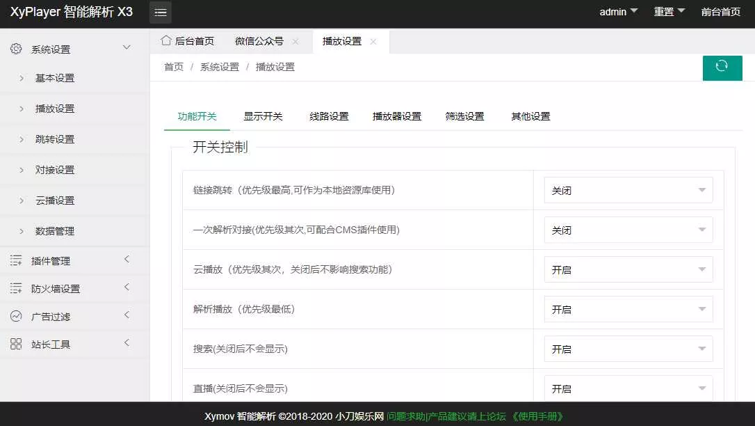 图片[3] - 影视解析Xyplayer 3.94源码 - 网创在线