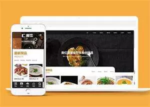 宽屏餐饮美食类网站前端模板下载 - 网创在线