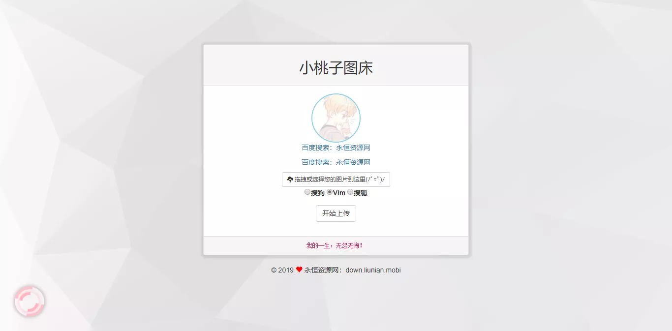 极简聚合图床程序源码-支持搜狗搜狐Vim图 - 网创在线