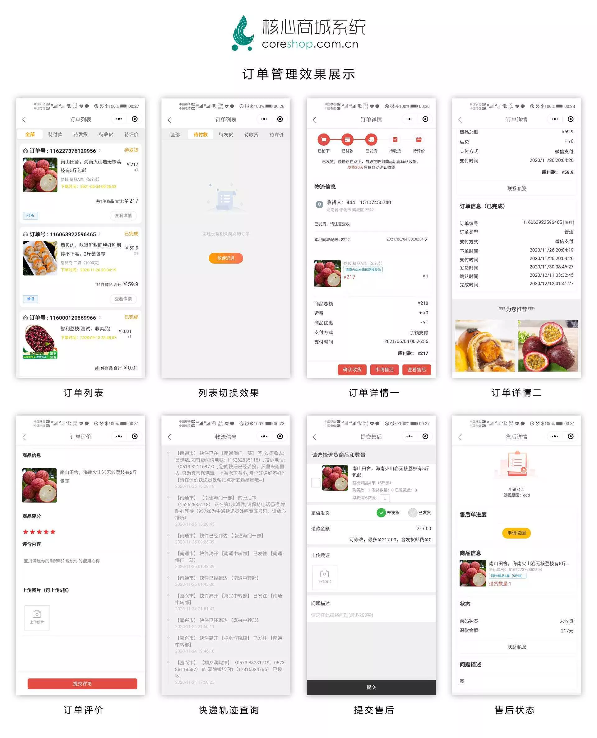 CoreUnion 核心商城 - 网创在线