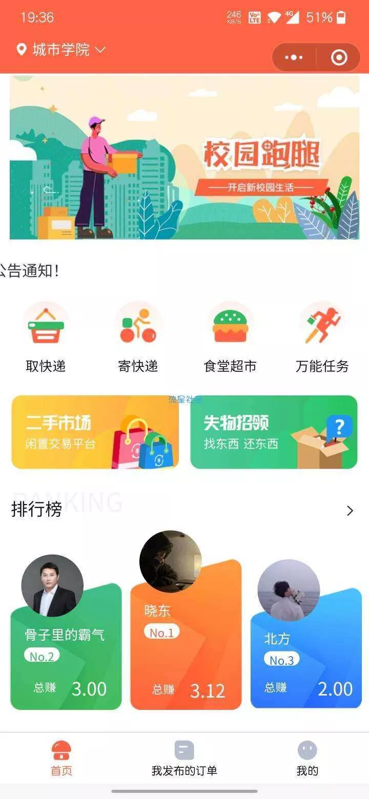 修复无错校园跑腿小程序源码 - 网创在线