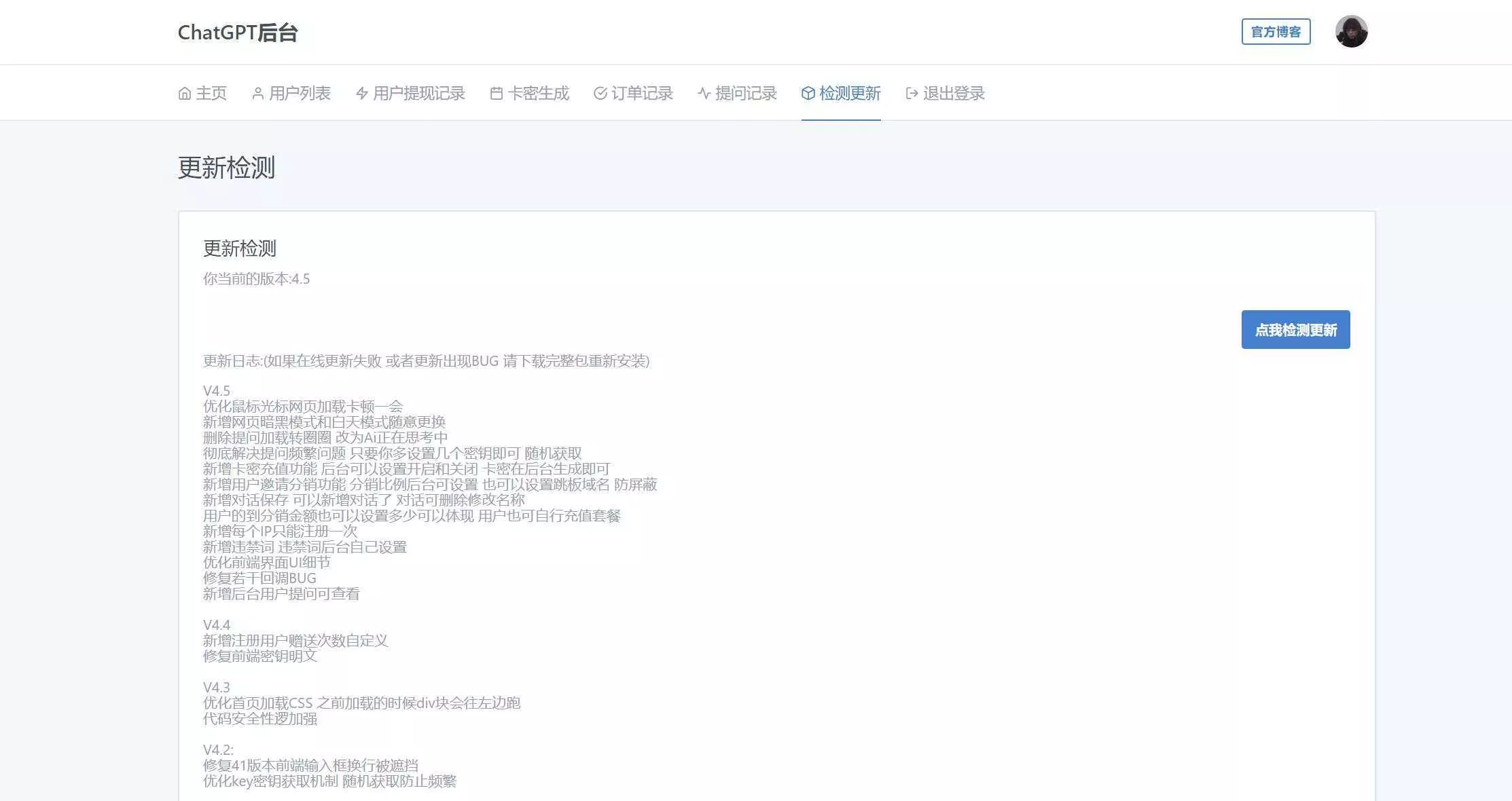 图片[11] - 2023凉陌ChatGPT商业版V4.5源码+支持用户分销功能 - 网创在线