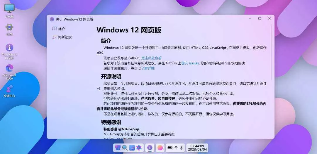 巨硬的模拟版Windows12系统v7.3.4 html源码 - 网创在线