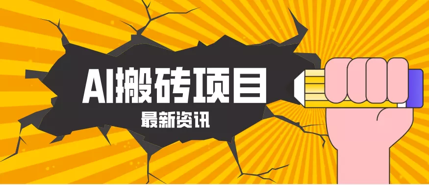 2026年AI漫剧制作全流程，普通人的又一个翻盘机会，万播最高可获取200-300+收益 - 网创在线