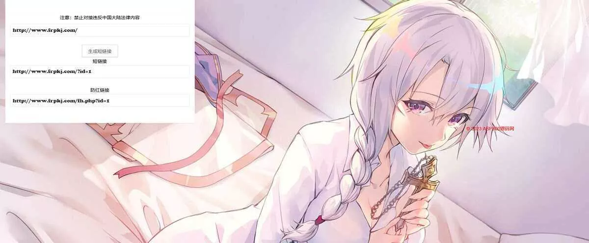 防红短链接源码 layui框架美化版 - 网创在线