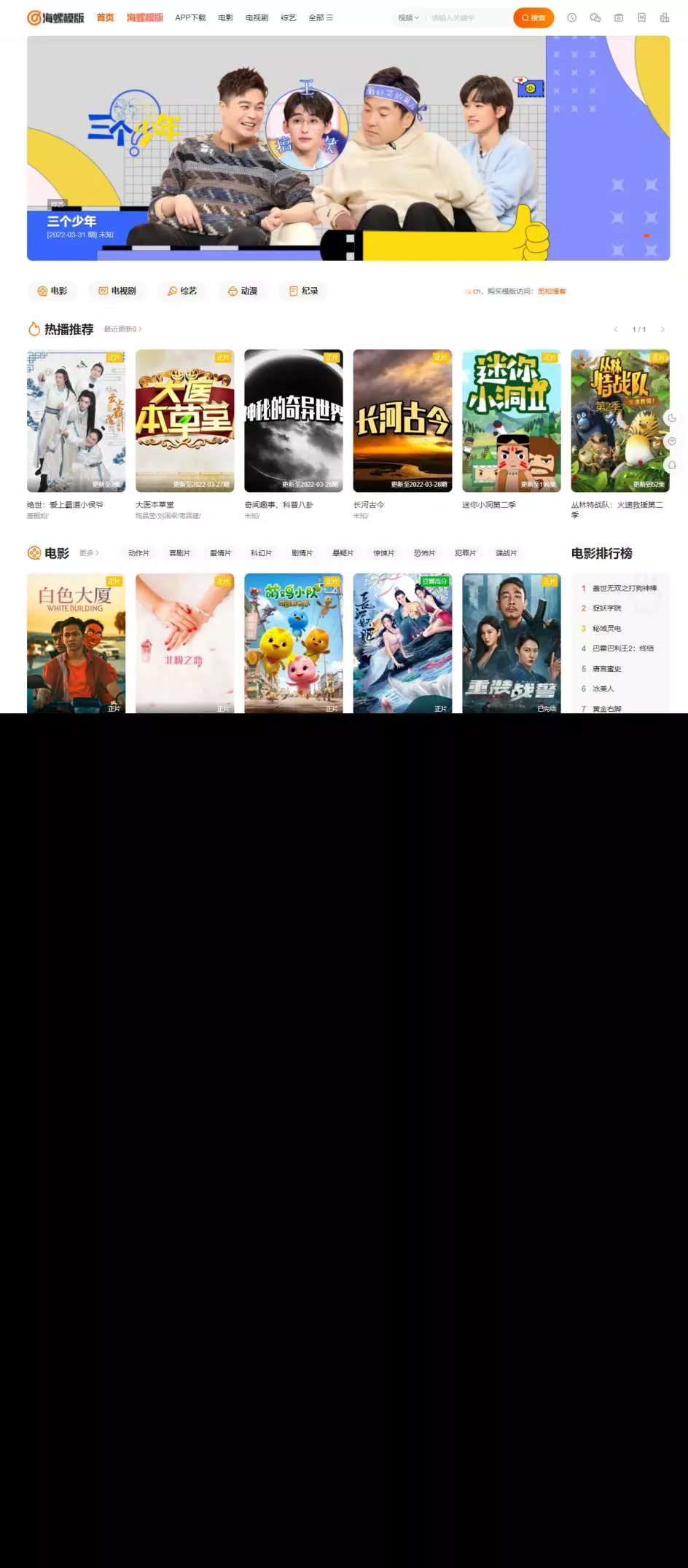 图片[2] - 新版海螺影视主题模板M3.1全解密版本多功能苹果CMSv10自适应主题 - 网创在线