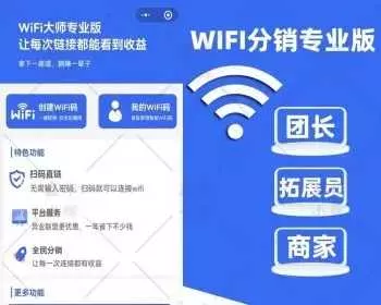 WIFI大师专业版3.08开心版可用带教程 - 网创在线