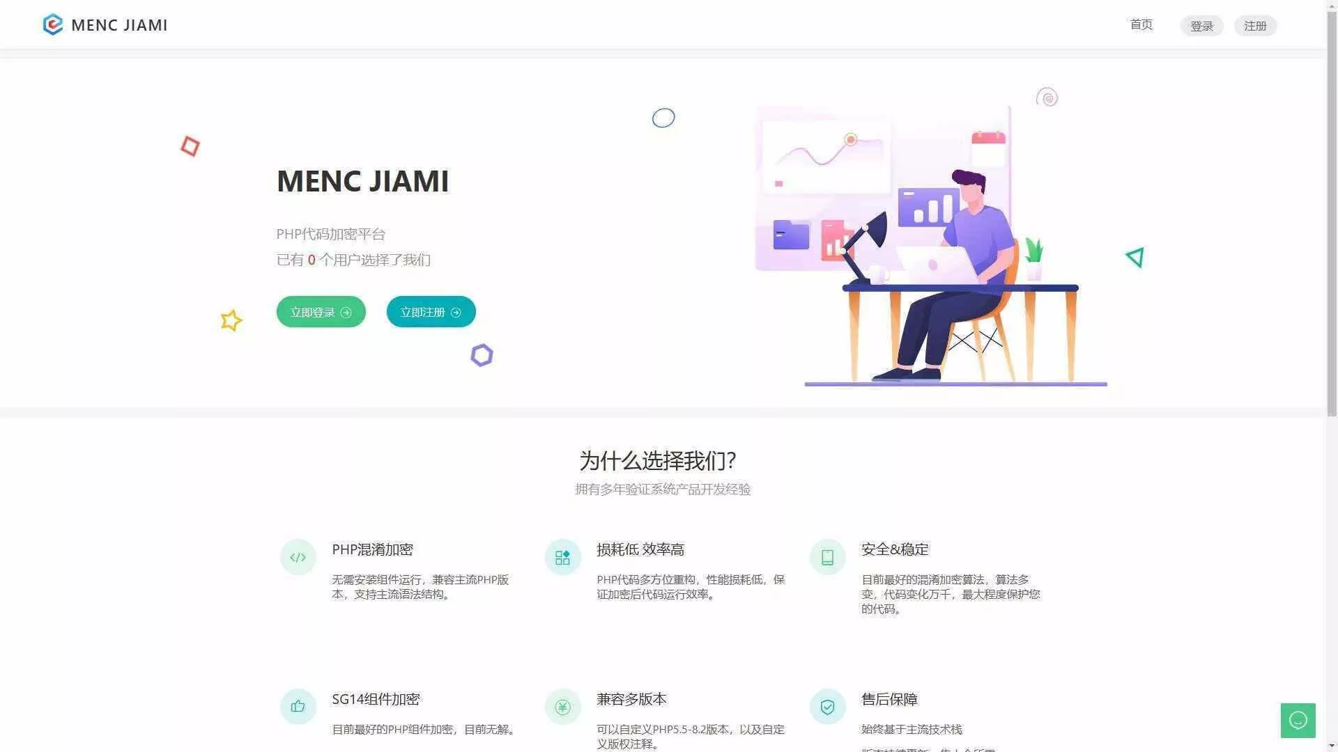 非常牛逼的PHP代码加密系统MENC JIAMI系统 V1.0.2 - 网创在线
