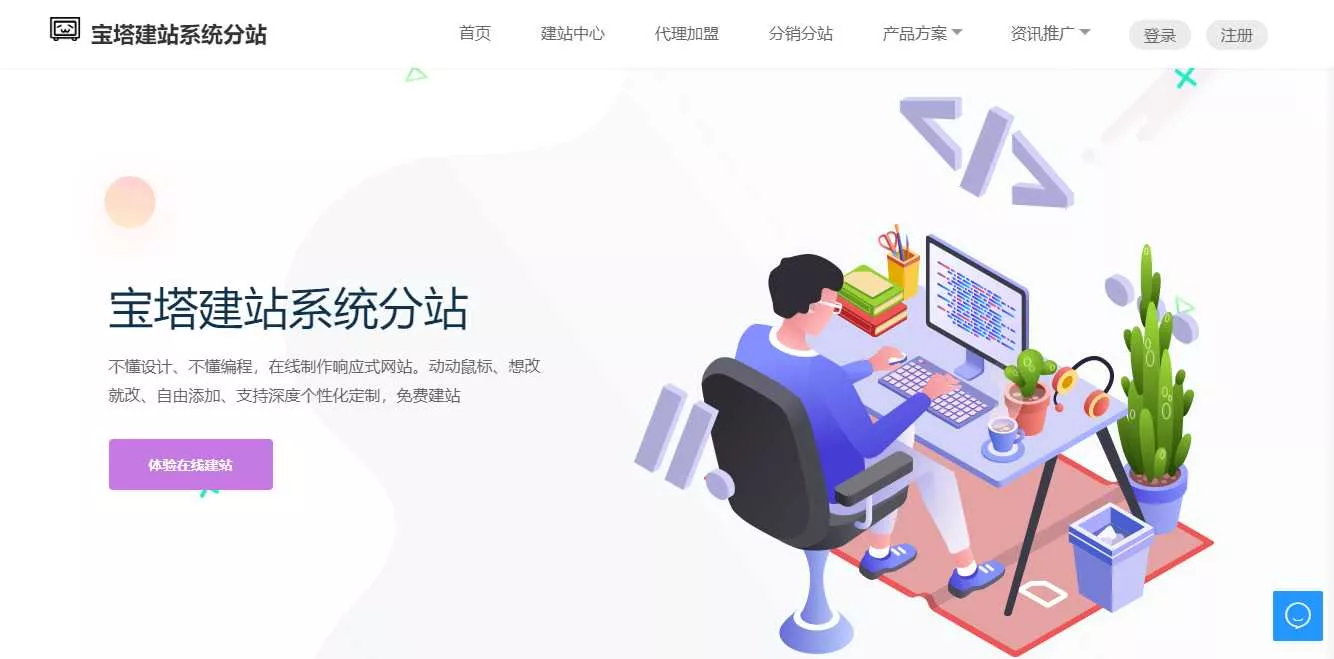 宝塔建站系统分站 一键自助建站系统api版系统源码 - 网创在线