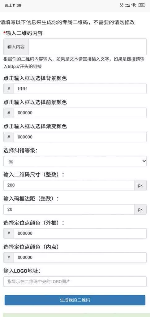 纯JavaScript二维码在线生成网页源码 - 网创在线