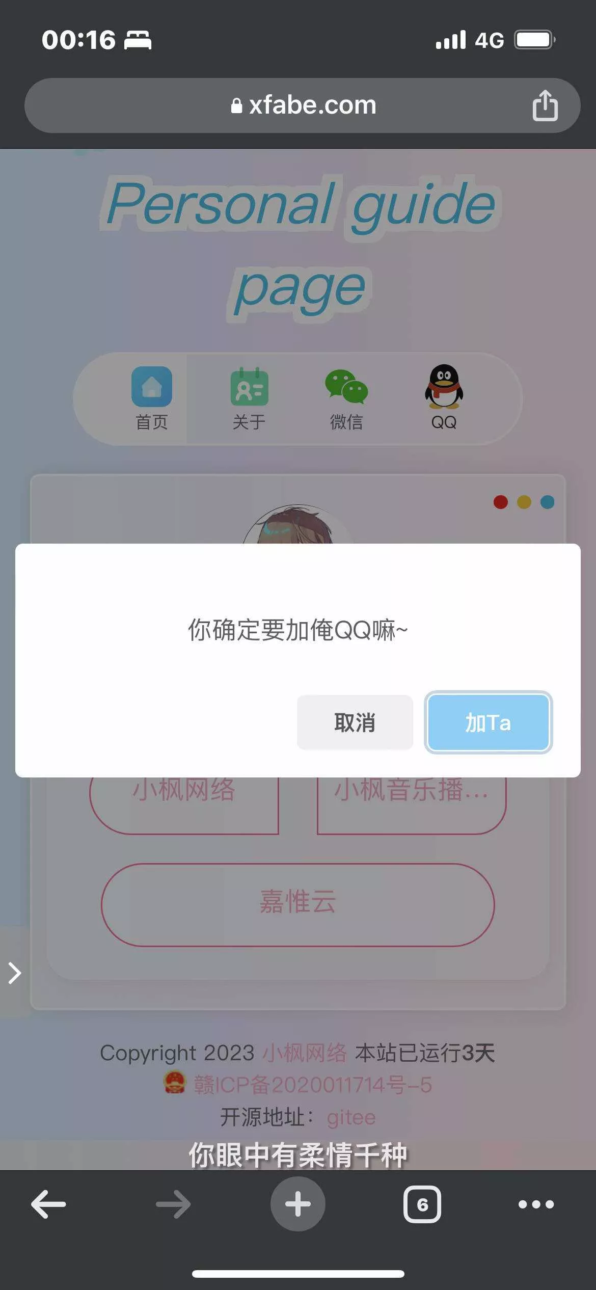 图片[7] - 最新款小枫个人引导页 个人主页 - 网创在线