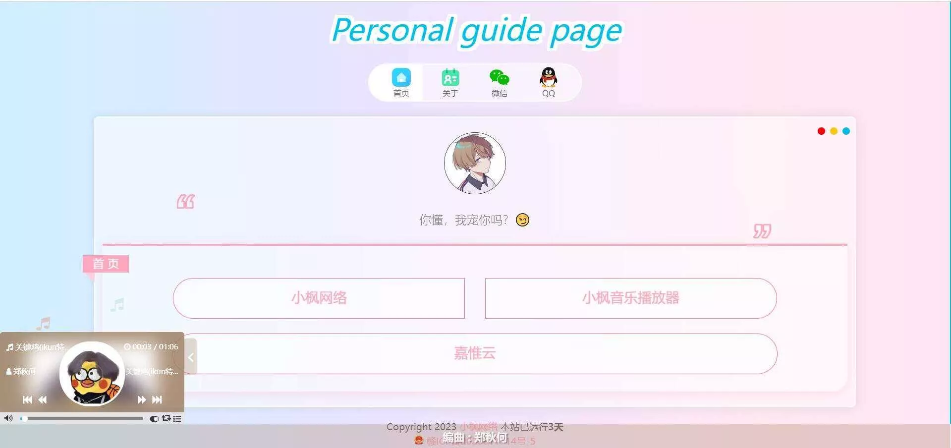 图片[4] - 最新款小枫个人引导页 个人主页 - 网创在线