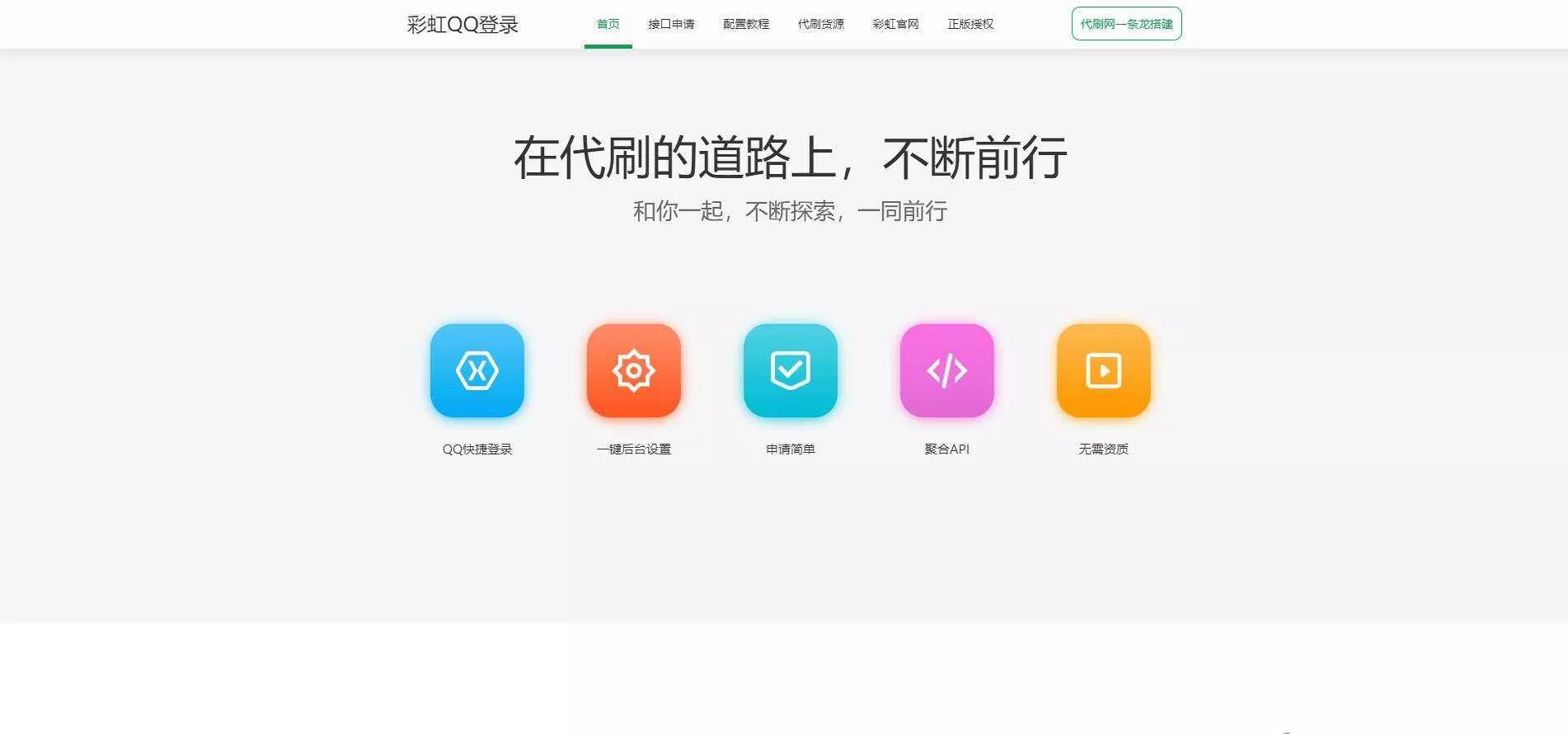 图片[2] - 彩虹代刷登录中转API源码 - 网创在线