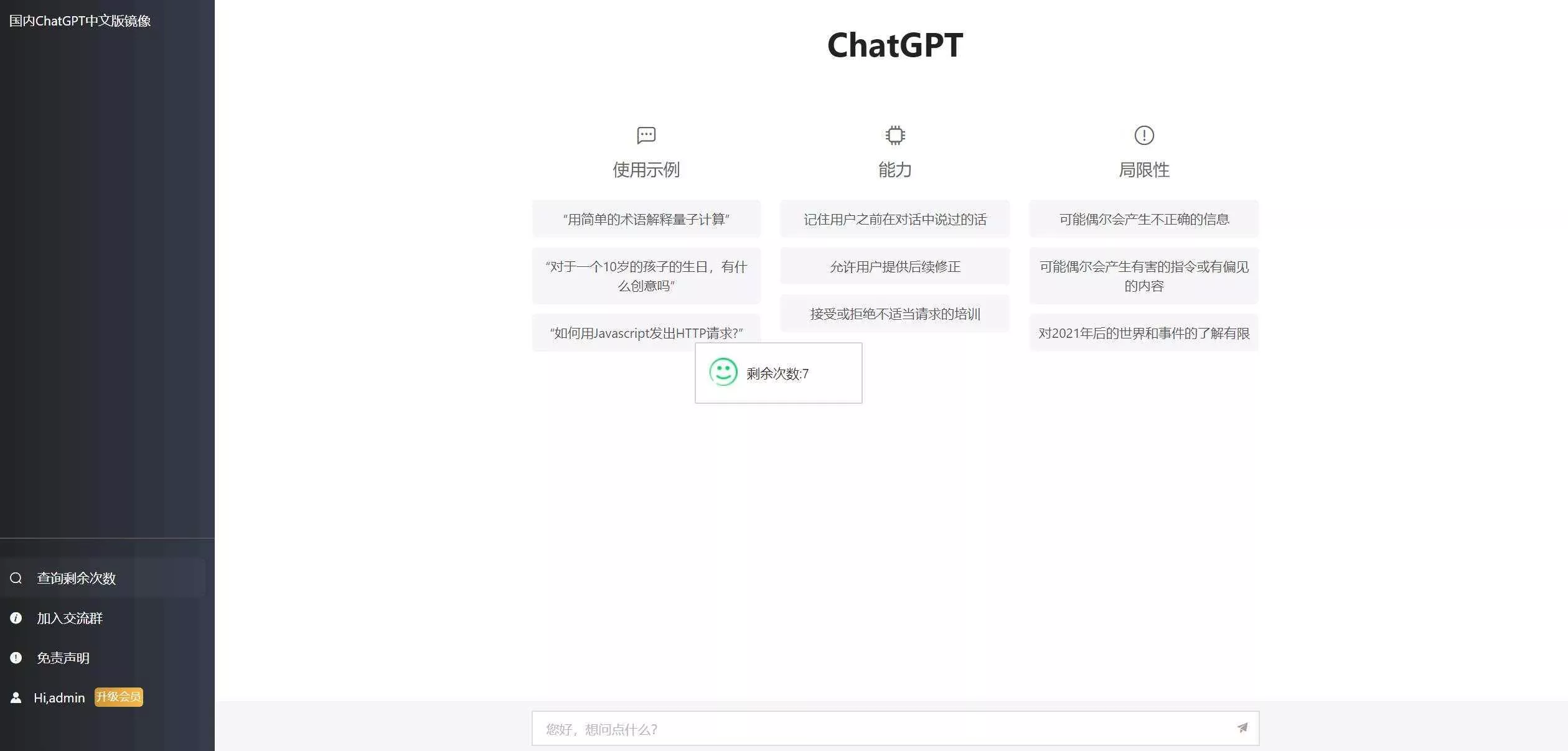 2023最新ChatGPT网站源码/支持用户付费套餐+赚取收益 - 网创在线