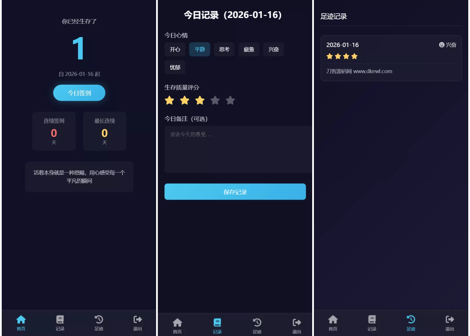 生存签到系统源码 带后台 可设置短信邮件配置 - 网创在线
