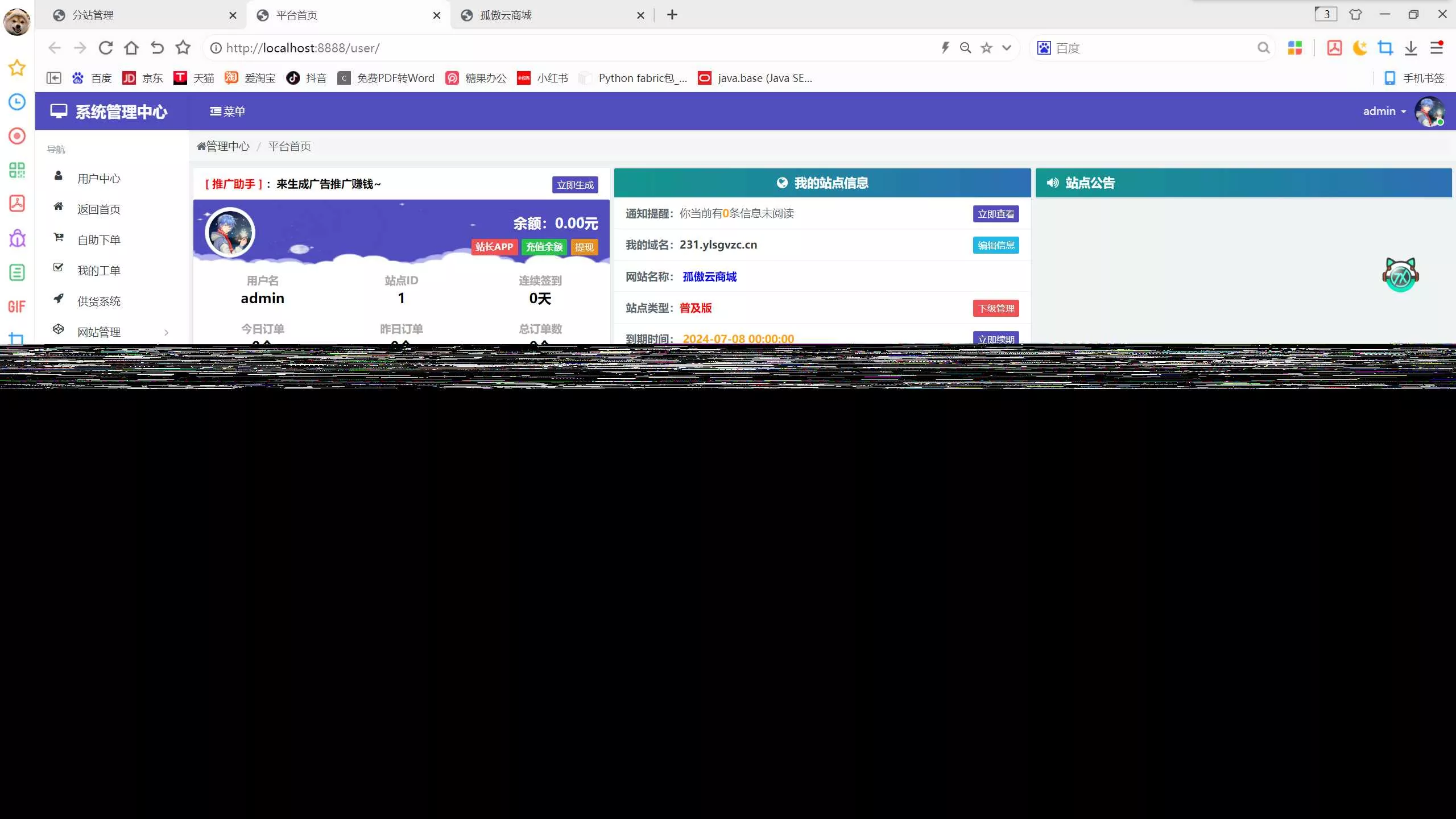 图片[4] - 孤傲云商城系统v1.1（彩虹云商城系统plus史诗级增强版） - 网创在线