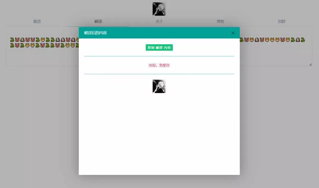 图片[4] - 悄悄话加密破解 旭音蜜语星球 源码分享 - 网创在线