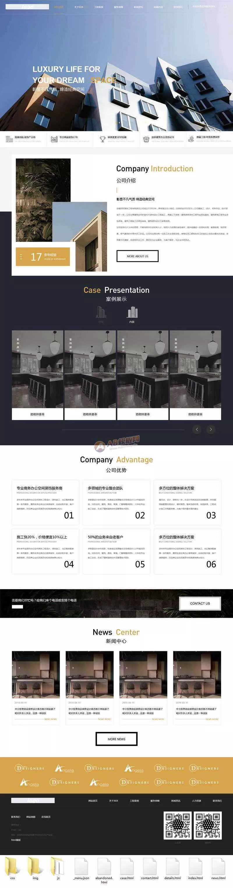 大气的装饰工程企业官网html模板 - 网创在线