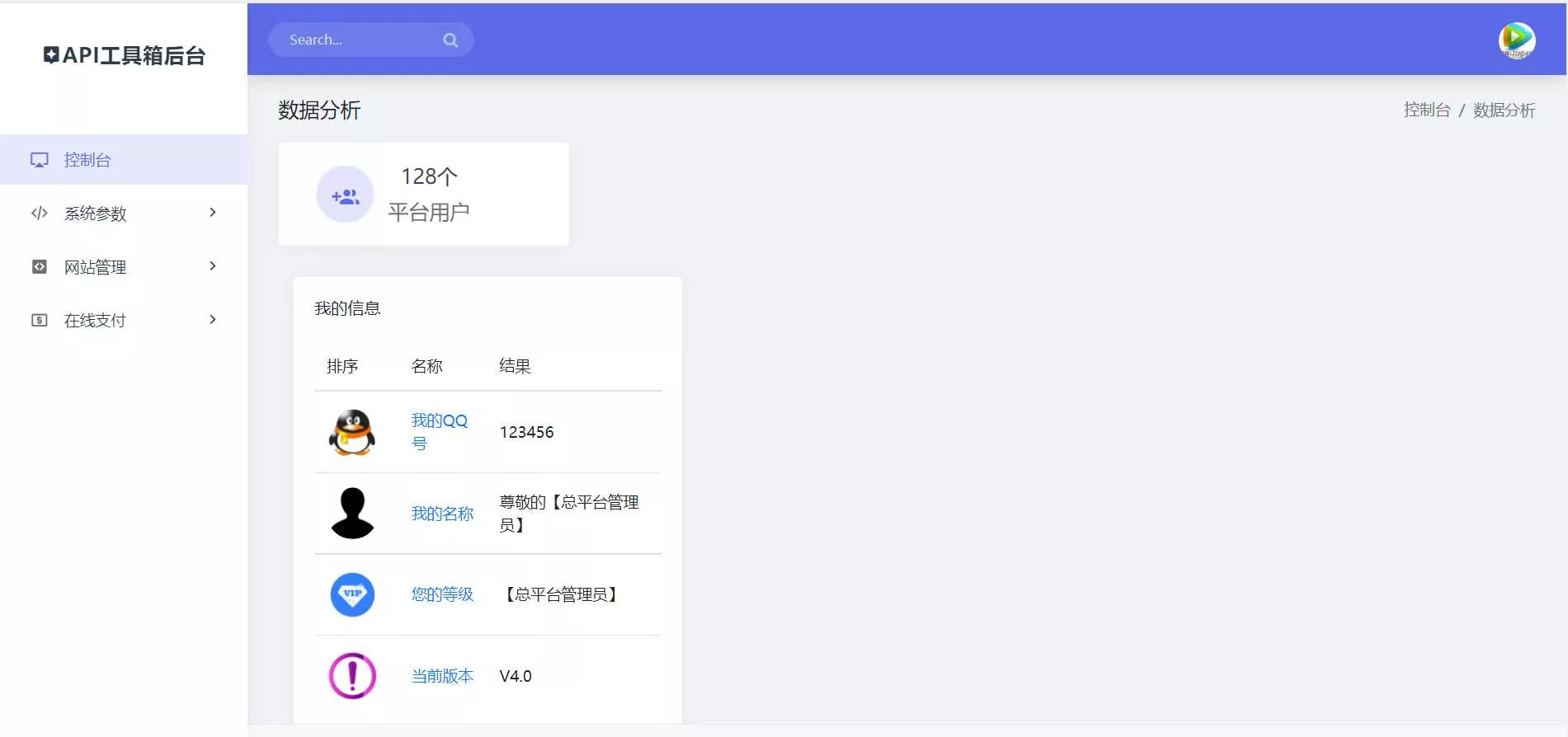 图片[2] - API接口集合管理系统源码 - 网创在线
