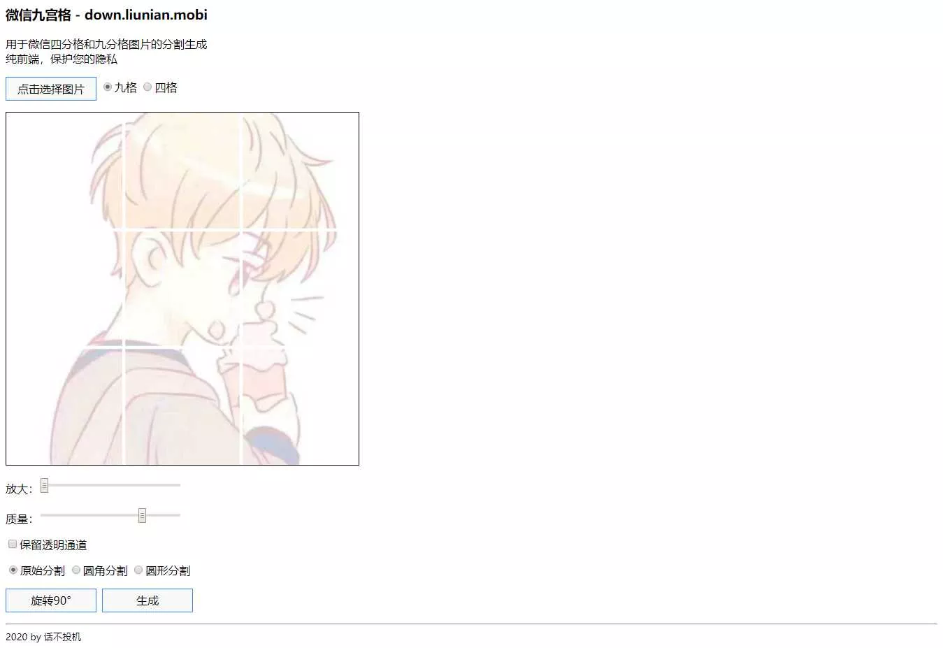 微信九宫图生成HTML源码 - 网创在线