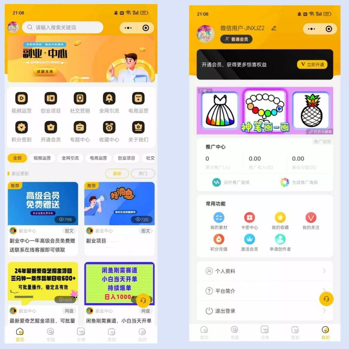 仿某知识蝉在线学习副业项目知识付费系统小程序源码 - 网创在线