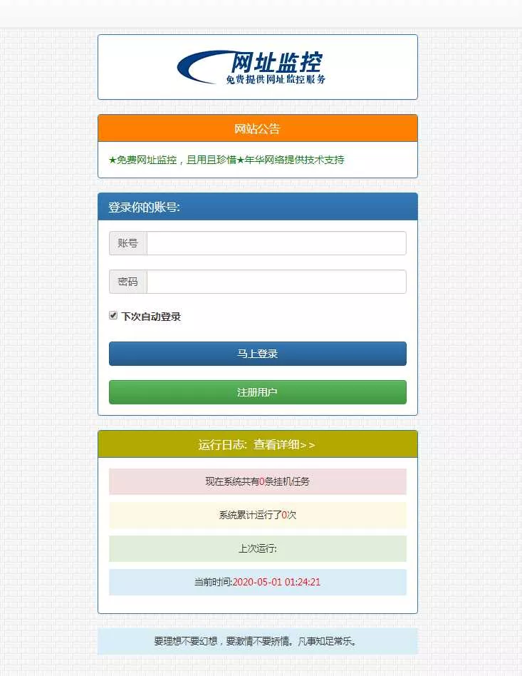 彩虹监控网站源码修复版 - 网创在线
