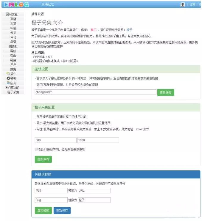 Emlog自动采集插件+教程 - 网创在线