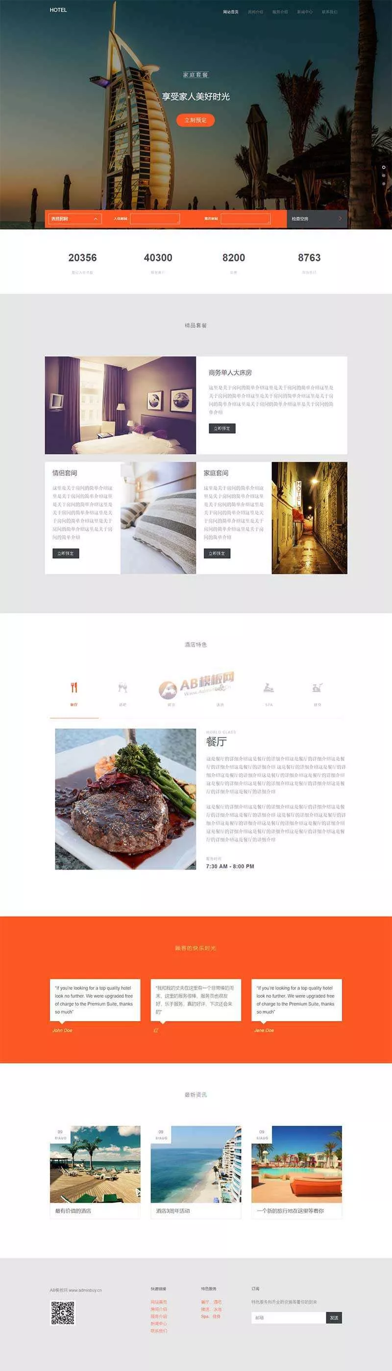 大气的度假酒店预订网站html模板 - 网创在线