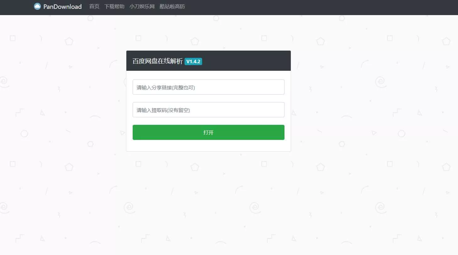 PanDownload网页版源码 - 网创在线
