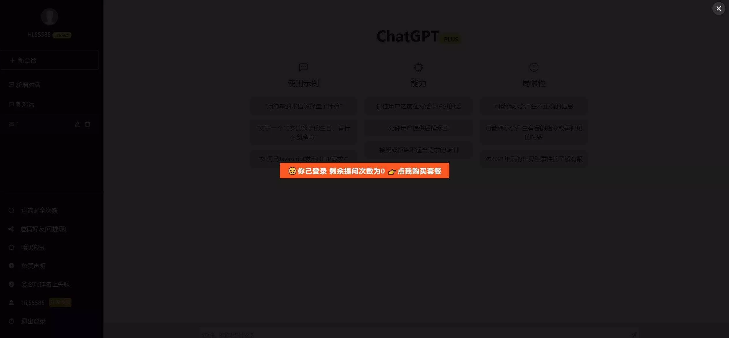 图片[7] - 2023凉陌ChatGPT商业版V4.5源码+支持用户分销功能 - 网创在线