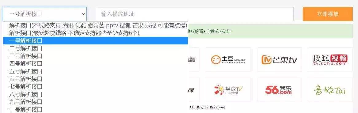 图片[2] - VIP视频在线解析工具网页版(内置可用12条线路) - 网创在线