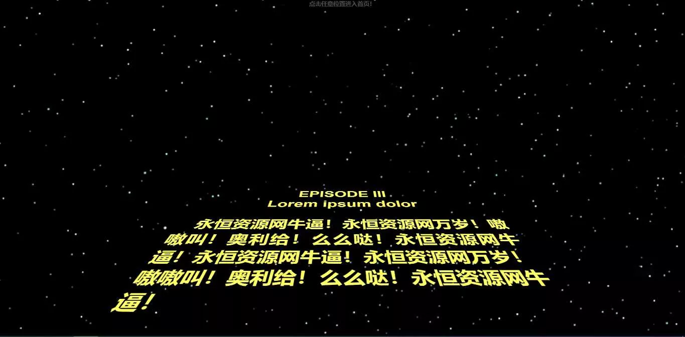 仿星球大战个人引导页源码 - 网创在线