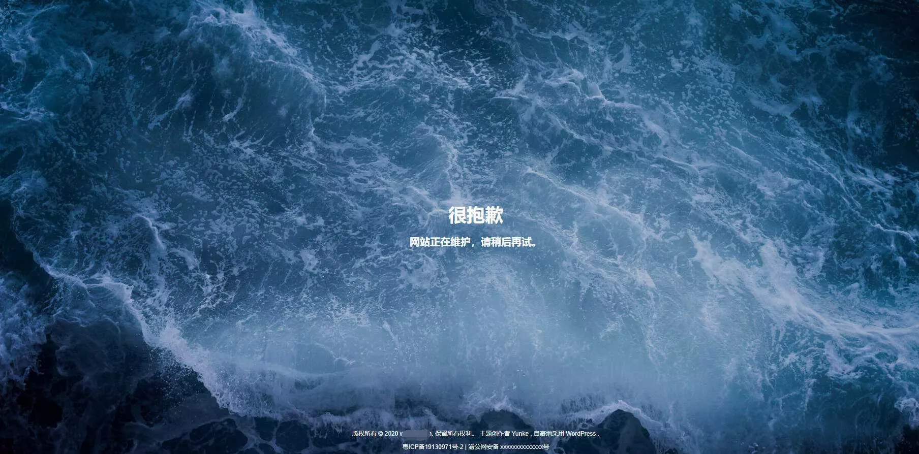 波涛汹涌网站维护html源码 - 网创在线