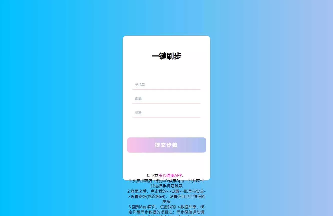 苍穹在线刷步数修复版源码 - 网创在线
