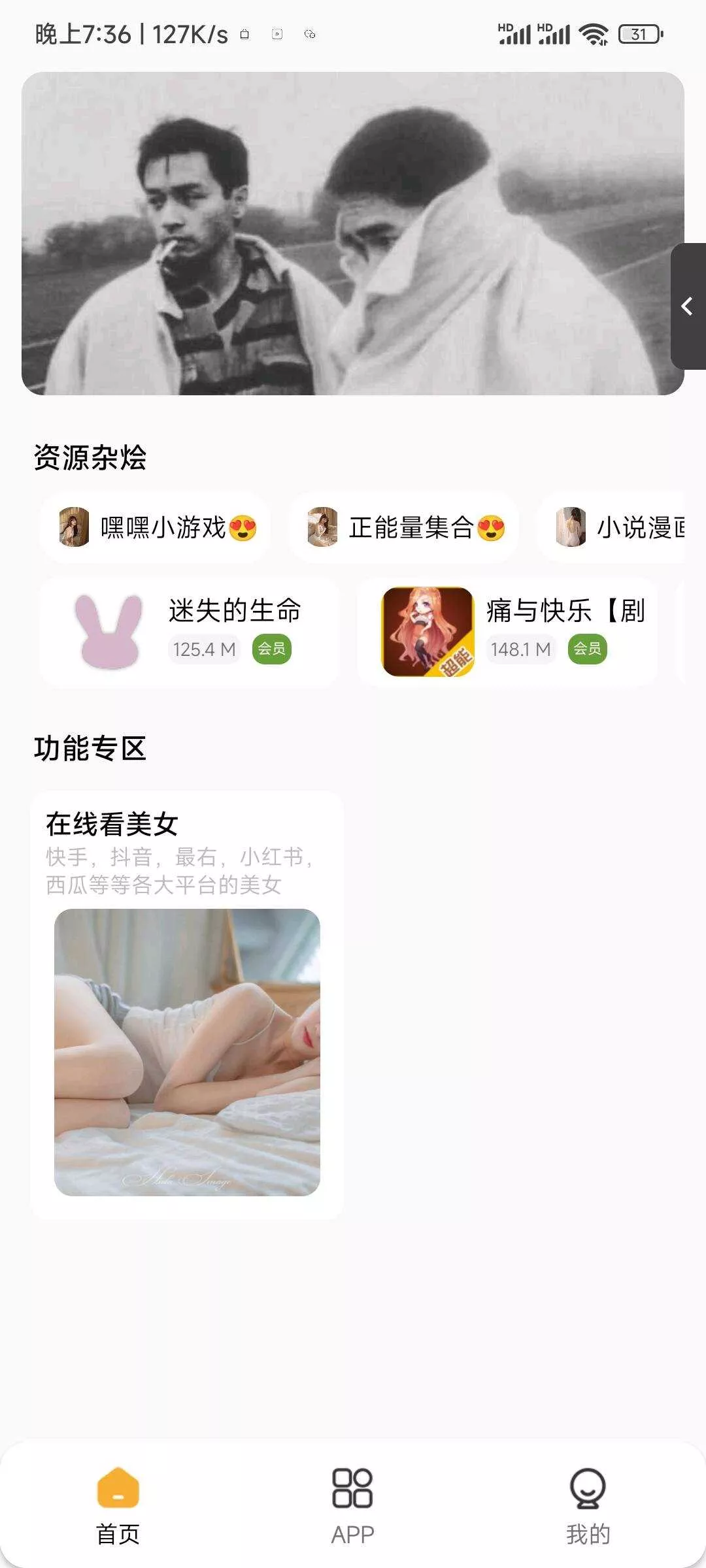 李先森软件库iApp v6软件库+后端 超好看功能多 - 网创在线