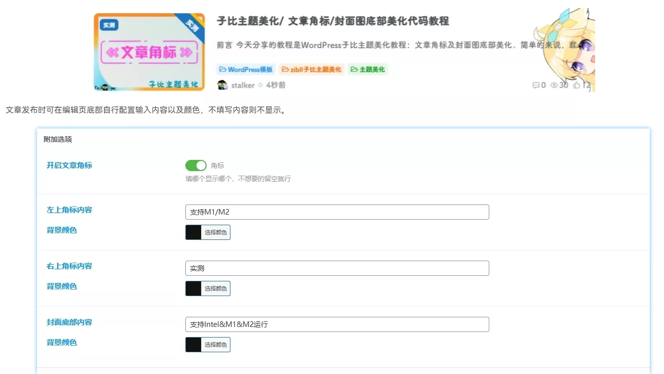图片[1] - 子比主题美化/ 文章角标/封面图底部美化代码教程 - 网创在线