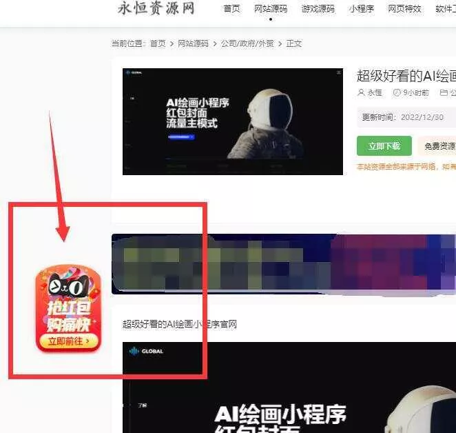 图片[2] - 网站左角悬浮图抢红包活动代码 - 网创在线