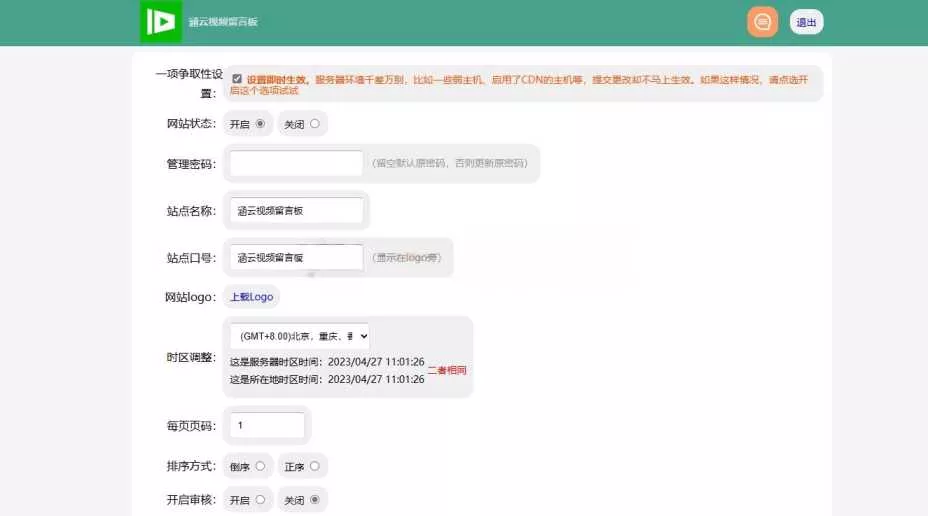 图片[2] - 带后台管理的留言源码开源版php源码 - 网创在线