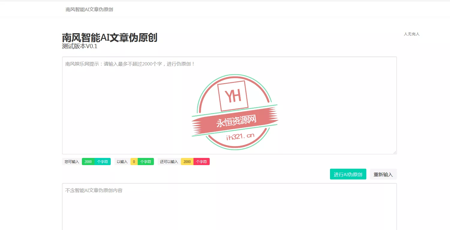 智能AI文章PHP在线伪原创网站源码 - 网创在线