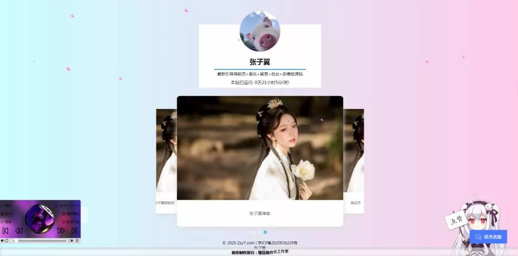 图片[3] - 张子翼导航V1.1引导页源码 - 网创在线
